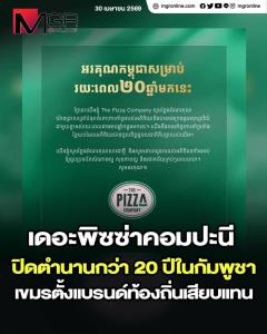 เขมรปั่น “กระแสรักชาติ” จ้องเขี่ย 7-Eleven