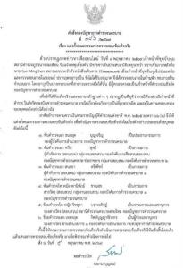 สั่งตั้ง คกก.สอบข้อเท็จจริง ปมปืนตำรวจพัวพัน   คลังแสง “หมิงเฉิน ซัน”