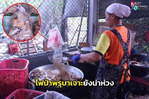 “กือโป๊ะบ้านใหม่” ตำนานความอร่อย 50 ปี จากรุ่นพ่อสู่รุ่นลูก ยอดขายทะลุ 1 หมื่นบาทต่อวัน