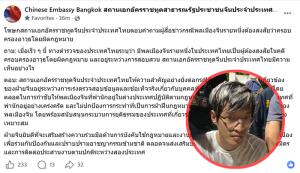 สถานทูตจีนแถลง พร้อมให้ความร่วมมือฝ่ายไทยเต็มที่ กรณี ตร.จับกุมหนุุ่มจีนครอบครองอาวุธผิด กม.จำนวนมาก