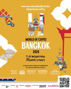 World of Coffee Bangkok 2026 ขับเคลื่อนมาตรฐานใหม่โลกกาแฟพิเศษไทย