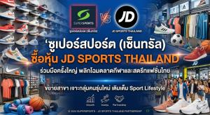 เจาะเบื้องลึก “เซ็นทรัล” ซื้อหุ้น JD 40%  ปิดจุดอ่อนซูเปอร์สปอร์ต