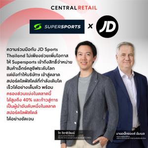 เจาะเบื้องลึก “เซ็นทรัล” ซื้อหุ้น JD 40%  ปิดจุดอ่อนซูเปอร์สปอร์ต