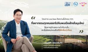 ททท.เปิดมุมใหม่เมืองไทย ผ่าน 10 เส้นทาง Live Here