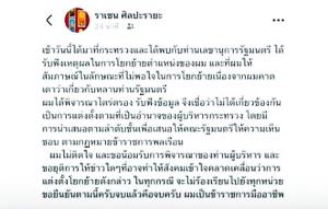 “ราเชน” เข้าใจแล้ว ขอน้อมรับคำสั่งย้าย หยุดร้องเรียน-ให้ข่าว เชื่อไม่เกี่ยวหลาน รมต.