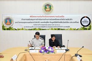กรมอุทยานฯ ผนึก มูลนิธิพิทักษ์สัตว์แห่งโลก เสริมสร้างสวัสดิภาพและยกระดับการป้องกันการค้าสัตว์ป่า
