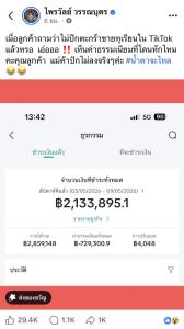 "ไพรวัลย์" ปาดน้ำตา! โชว์ยอดขายทุเรียนทะลุ 2.8 ล้าน แต่เจอค่าธรรมเนียม TikTok หักโหดกว่า 7 แสน