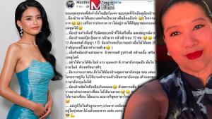 “ปุ้ย ปิยาภรณ์” สวนกลับ “แม่ป่าน” หลังแฉกองมิสเวิลด์ไทยแลนด์ ไม่น่าทำงานด้วย เป็นโรงงานนรก!
