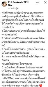 “ปุ้ย ปิยาภรณ์” สวนกลับ “แม่ป่าน” หลังแฉกองมิสเวิลด์ไทยแลนด์ ไม่น่าทำงานด้วย เป็นโรงงานนรก!
