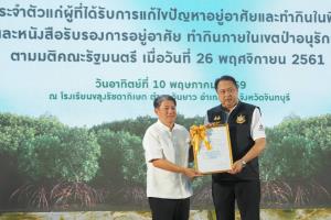 ”รมว.สุชาติ“ ปลดล็อกที่ทำกินป่าชายเลน มุ่งสร้างสมดุล “คนอยู่กับป่า” อย่างยั่งยืน