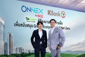 ONNEX by SCG จับมือ KBank ปล่อยสินเชื่อสีเขียว 5 พันล้าน หนุน SME สู่เศรษฐกิจคาร์บอนต่ำ