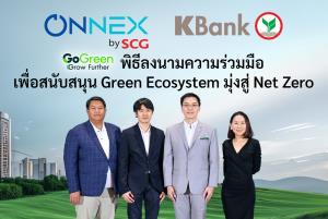 ONNEX by SCG จับมือ KBank ปล่อยสินเชื่อสีเขียว 5 พันล้าน หนุน SME สู่เศรษฐกิจคาร์บอนต่ำ