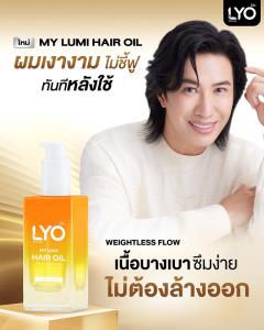 “หนุ่ม กรรชัย” ส่ง “ไลโอ” เขย่าวงการผมอีกครั้ง! เปิดตัว "LYO HAIR OIL" ออยล์บำรุงผมสูตรบางเบา