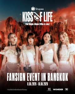 “KISS OF LIFE” เสิร์ฟแฟนไซน์ครั้งแรกในไทย! 411ent จับมือ Shopee จัดอีเวนต์ #ShopeexKISSOFLIFEFansign