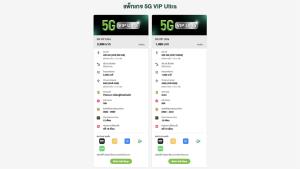 ไม่ต้องแย่งเน็ตใคร แพ็กเกจใหม่ ‘AIS 5G VIP Ultra’ เริ่มต้น 1,999.-