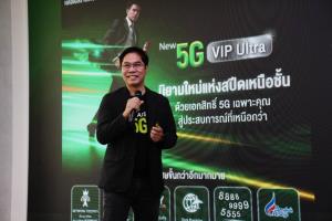 ไม่ต้องแย่งเน็ตใคร แพ็กเกจใหม่ ‘AIS 5G VIP Ultra’ เริ่มต้น 1,999.-