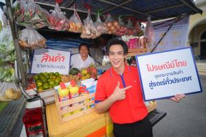 ดีอี ดัน "ไทยช่วยไทย" จับมือไปรษณีย์ไทย–รถพุ่มพวง ลุยกระจายสินค้าถูกทั่วไทย ช่วยลดค่าครองชีพประชาชน