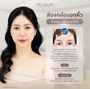 ยกคิ้วส่องกล้องคืออะไร