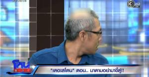 “หนุ่ม นครปฐม” เปิดสมองโดนทำร้าย! เอาผิวที่ขาไปแปะหัว ระบบสมองเปลี่ยน อ้างคนรู้สถานที่นัดหมายคือ “มาดามเก่ง” เล่าความจริงโอนเงินร้อยเดียว