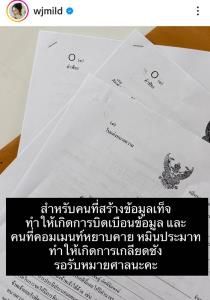 “มายด์” ดับเครื่องชนกางหลักฐาน โฉนดที่ดินพันล้านไม่ใช่ของคนๆ เดียว! จ่อฟ้องคนสร้างข้อมูลเท็จ
