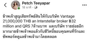 ห่วง “น้ำเพชร” อดีตมิสเอิร์ธ 2019 โพสต์ภาพกรีดข้อมือ พร้อมเขียนจดหมายด้วยเลือด ทวงเงินกว่า 50 ล้าน!