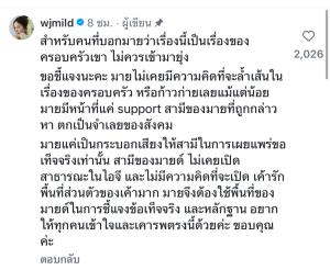 “มายด์ ลภัสลัล” โชว์หลักฐานการ์ดเชิญ “ทราย สก๊อต” ร่วมงานแต่ง ลั่นไม่คิดล้ำเส้นครอบครัว แค่เป็นกระบอกเสียงเผยข้อเท็จจริงแทนสามี
