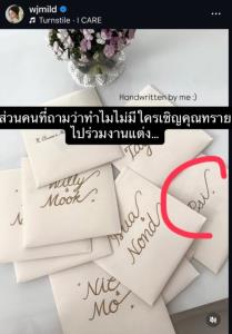 “มายด์ ลภัสลัล” โชว์หลักฐานการ์ดเชิญ “ทราย สก๊อต” ร่วมงานแต่ง ลั่นไม่คิดล้ำเส้นครอบครัว แค่เป็นกระบอกเสียงเผยข้อเท็จจริงแทนสามี
