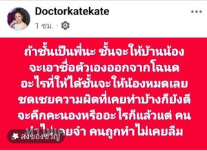 “หมอของขวัญ” ฟาดยันแม่! ลั่นถ้าเป็นตัวเองจะยกบ้านให้น้อง เอาชื่อออกจากโฉนด ชดเชยความผิด
