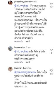 4 ดาราดัง ทัวร์ลง โดนแซะยับ! เหตุเมนต์ให้กำลังใจ “มายด์ ลภัสลัล”