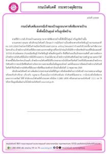 กรมบังคับคดีแจงชัด! ปมยึดบ้านทั้งที่หนี้เป็นศูนย์ ชี้แบงก์ส่งข้อมูลพลาด ยันถอนอายัดแล้ว