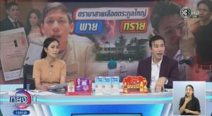 “ทราย สก๊อต” ลั่นจงใจอัดคลิปไว้เป็นหลักฐานปกป้องตัวเองในอนาคต สะเทือนใจถูกมองหยอกล้อตามประสาพี่-น้อง