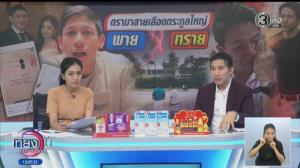 “ทราย สก๊อต” ลั่นจงใจอัดคลิปไว้เป็นหลักฐานปกป้องตัวเองในอนาคต สะเทือนใจถูกมองหยอกล้อตามประสาพี่-น้อง