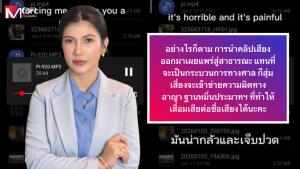 “ทนายนิด้า” เตือนโพสต์คลิปเสียง เสี่ยงผิดอาญาฐานหมิ่นประมาท ปมดรามา “ทราย สก๊อต”