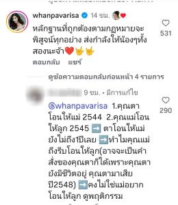 “แหวนแหวน” โผล่เมนต์ป้อง “มายด์-พาย” ปมร้อนมรดกที่ดินพันล้าน เทียบเคสตัวเอง ตาโอนให้หลานง่ายกว่า!