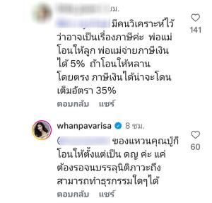 “แหวนแหวน” โผล่เมนต์ป้อง “มายด์-พาย” ปมร้อนมรดกที่ดินพันล้าน เทียบเคสตัวเอง ตาโอนให้หลานง่ายกว่า!