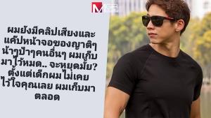 “ทราย สก๊อต” ฟาดอีก จะหยุดมั้ย? ขู่ยังมีคลิปเสียง แคปหน้าจอญาติ ลั่นไม่เคยไว้ใจคุณเลย