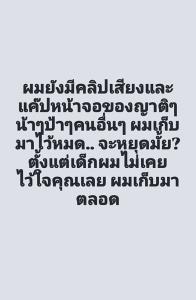 “ทราย สก๊อต” ฟาดอีก จะหยุดมั้ย? ขู่ยังมีคลิปเสียง แคปหน้าจอญาติ ลั่นไม่เคยไว้ใจคุณเลย