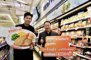 สาวกสเต๊กห้ามพลาด  EZYGO X Santa Fe    ยก 3 เมนูฮิตเสิร์ฟถึงเซเว่นฯ อิ่มง่าย ตลอด 24 ชั่วโมง
