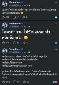 “เบียร์ เดอะวอยซ์” โพสต์รัวกลางดรามา “ทราย สก๊อต” ซัดวงการบันเทิงโง่ได้ขนาดนี้? ดาราลบคอมเมนต์แทบไม่ทัน