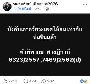 "ทนายเมียหลวง" ชี้บังคับอม=ข่มขืน กางข้อกฎหมาย เปิดหลักการริบพยานหลักฐานในคดีล่วงละเมิดทางเพศ