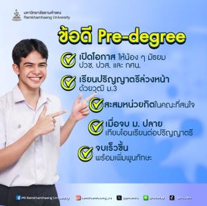 14-17 พฤษภาคมนี้! ม.รามคำแหง เปิดรับสมัครนักศึกษาใหม่ด้วยตนเอง