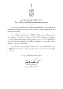 “สมเด็จพระสังฆราช” ทรงพักพระกรณียกิจ 2 เดือน เพื่อฟื้นฟูพระอนามัย