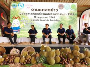 ฤดูกาลผลไม้พังงา 2569 ชูแคมเปญ กินทุเรียน ต้องสาลิกาพังงา