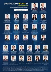 ดีป้า สานต่อ DIGITAL JUMPSTART รุ่นที่4  เสริมแกร่งผู้นำดิจิทัลรุ่นใหม่ ก้าวทันโลกใหม่ยุค Quantum Computing