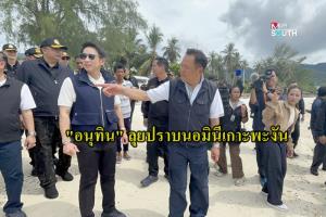 “อนุทิน” ลุยปราบนอมินีเกาะพะงัน กำชับทุกหน่วยตรวจสอบทุกมิติ จ่อเอาผิดบริษัทที่ปรึกษากฎหมายมีเอี่ยว