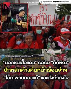 ‘คุณหญิงอ้อ’ ลมใต้ปีกหนุน ‘ทักษิณ’ ไปต่อ หวั่น ‘นายกหนู’ แก้ ศก.ไม่สำเร็จ ‘แม้ว’ มาแน่!?