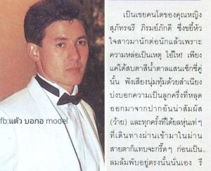 เปิดปูมหลัง "สุธิศ สก๊อต" ทายาทราชสกุล-อดีตเขยภิรมย์ภักดี พ่อแท้ๆ ทราย สก๊อต หลังรอยร้าวครอบครัวปริแตก