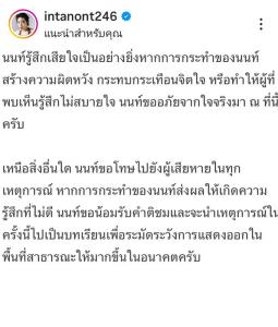 “นนท์ อินทนนท์” ขอโทษ ดรามาไลก์โพสต์ “มายด์ ลภัสลัล” ยันไม่สนับสนุนความรุนแรง
