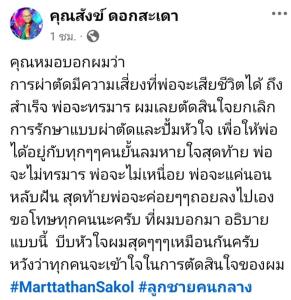 “สังข์ ดอกสะเดา” ป่วยมะเร็ง ยังไม่เสียชีวิต! ลูกชายเผยสาเหตุยกเลิกการรักษาแบบผ่าตัดและปั๊มหัวใจ
