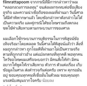 “ฟิล์ม รัฐภูมิ” พ้นมลทิน! ศาลชี้ชัดไม่ได้หลอกลงทุน คู่กรณียอมชดใช้ 1.5 แสน จ่อเอาผิด “ตัวการ” อยู่เบื้องหลัง